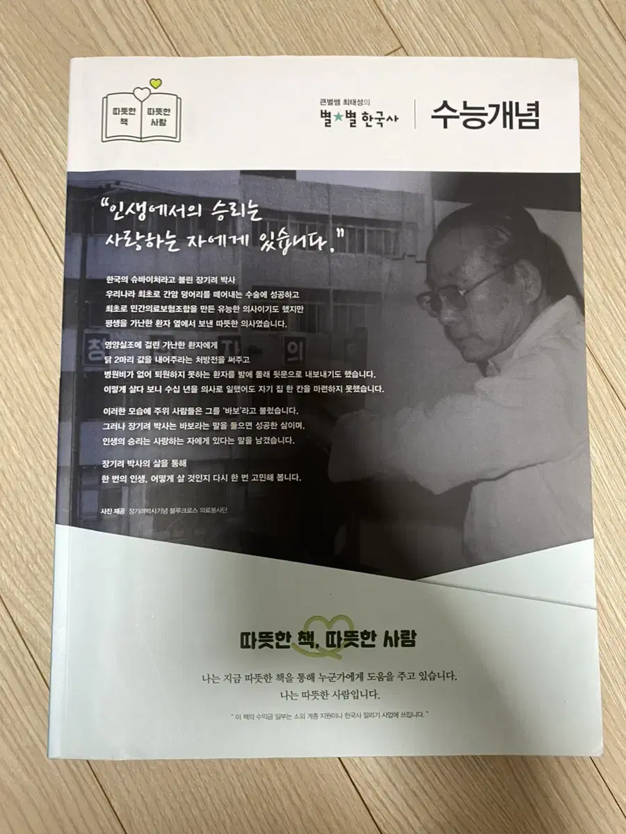 이투스 별별 한국사 수능개념